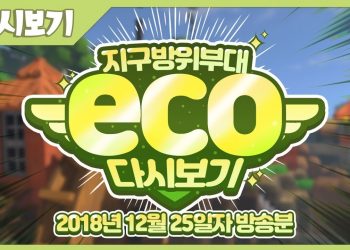 [ ECO 2018/12/25 ] – 【 J1NU 】