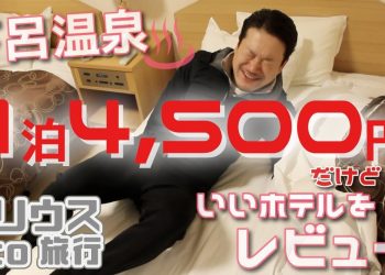 プリウスeco旅行【4話】下呂温泉☆格安プランで4500円だった素敵なホテルをレポート☆旅のゲスト？がロビーまでお迎えに来てくれた？？「五平餅冷めちゃう」