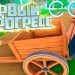 Тележка и Первые Дороги – ECO Global Survival Game #2