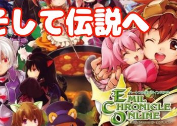 【ECO】サービス最終日！ 各サーバーを回りつつ最後の瞬間を迎えよう【エミル・クロニクル・オンライン最後の日々】