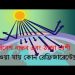 পরিবেশ বান্ধব এবং কুলিং বেশী পাওয়া যায় কোন রেফ্রিজারেন্ট দেখুন । Environment friendly Refrigerant.