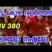BV 380 Mutta Kozi valarthal [ECO OWN MEDIA] Malayalam (Jose & Sunny)😀
