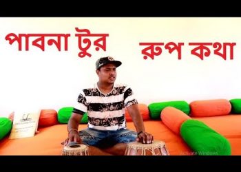 পাবনা টুর With রুপ কথা ECO Resort BD Tour Exclusive Experience  With Hridoy Vlogs