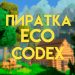 ГДЕ СКАЧАТЬ ПИРАТКУ ECO | РАБОЧИЙ РЕПАК | УСТАНОВКА ИГРЫ