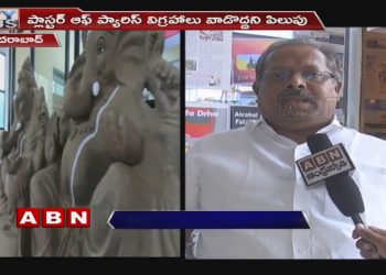 Environment Lovers Urges Citizens To Celebrate Eco-Friendly Ganesh Utsav | ABN Telugu