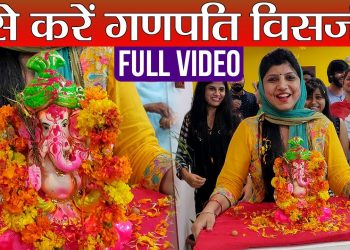 Ganpati Visarjan Vidhi: देखें गणपति विसर्जन की संपूर्ण विधि, Eco Friendly Ganpati Visarjan | Boldsky