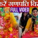 Ganpati Visarjan Vidhi: देखें गणपति विसर्जन की संपूर्ण विधि, Eco Friendly Ganpati Visarjan | Boldsky