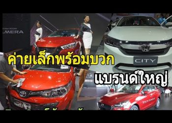 โค้งท้าย Eco Car เดือด เทียบ ราคา แรงม้า ใครแจ่มสุด