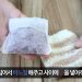 친환경 핫팩 만들기! [DIY TIP] Make the eco-friendly hotpack!