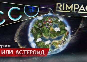 ECO _ 9 _ Серьёзное решение…