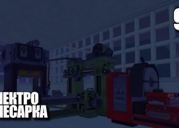 ECO • ЭЛЕКТРОСЛЕСАРКА